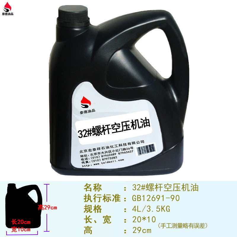 泰德油品供应各种型号空气压缩机油泰德油品32#螺杆空压机油