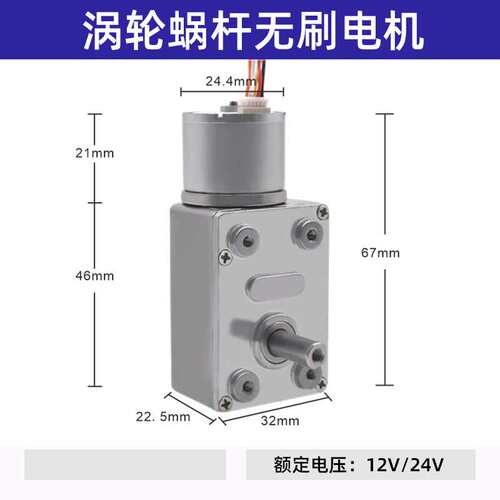 JGY-2418微型直流减速电机24v无刷调速小马达12v涡轮蜗杆低速电机