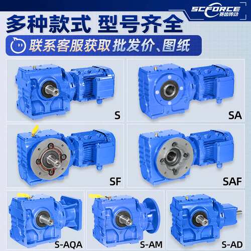 S/SA/SF/SAF 37 47 57 67 77 87 97 斜齿轮蜗轮蜗杆减速机带电机