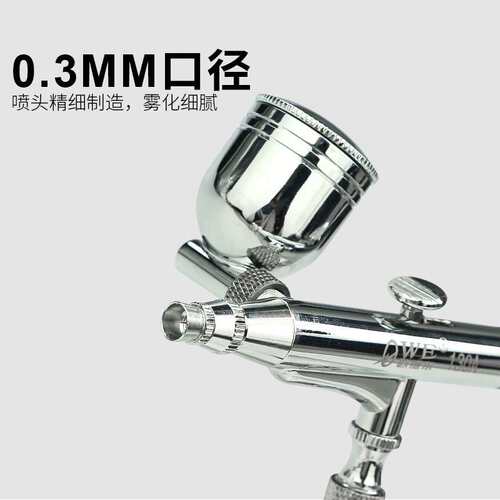 欧维尔美工喷笔OW-130A喷画笔 模型彩绘双动外调式 口径0.3mm