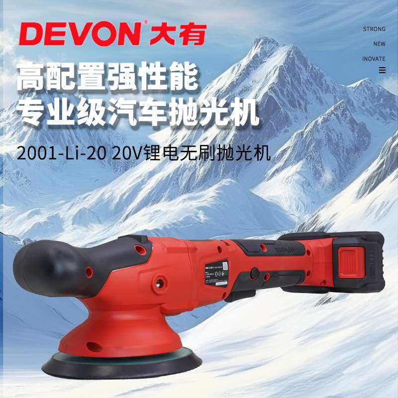 大有2001无刷锂电抛光机75W充电器5000毫安电池原装配件电动工具