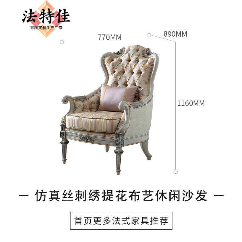 宫廷法式家具欧式拉扣休闲沙发别墅客厅布艺休闲椅单椅