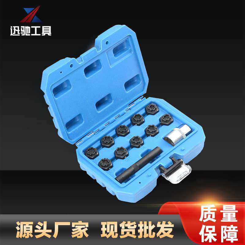 XC5571汽修工具 车轮锁凸耳螺母拆卸套装工具 汽修工具组套套装