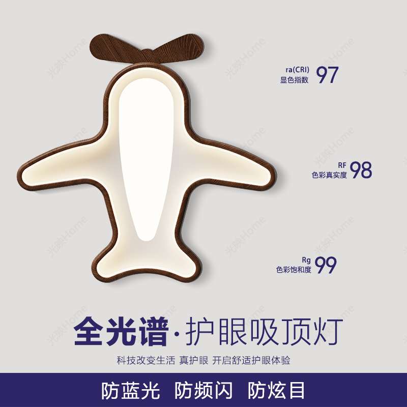 中古风胡桃木色飞机灯设计师卧室吸顶灯艺术儿童房间灯次卧主卧灯