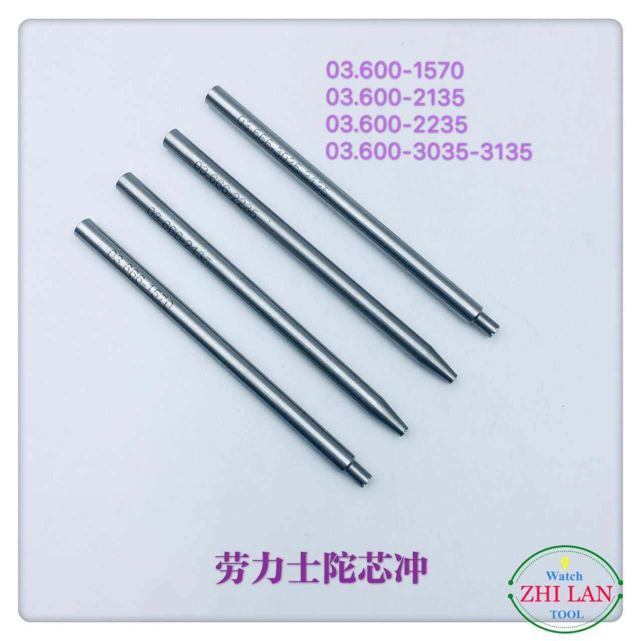 修表工具/劳力S陀芯冲/钢劳力S陀芯冲/劳力S套装陀芯冲