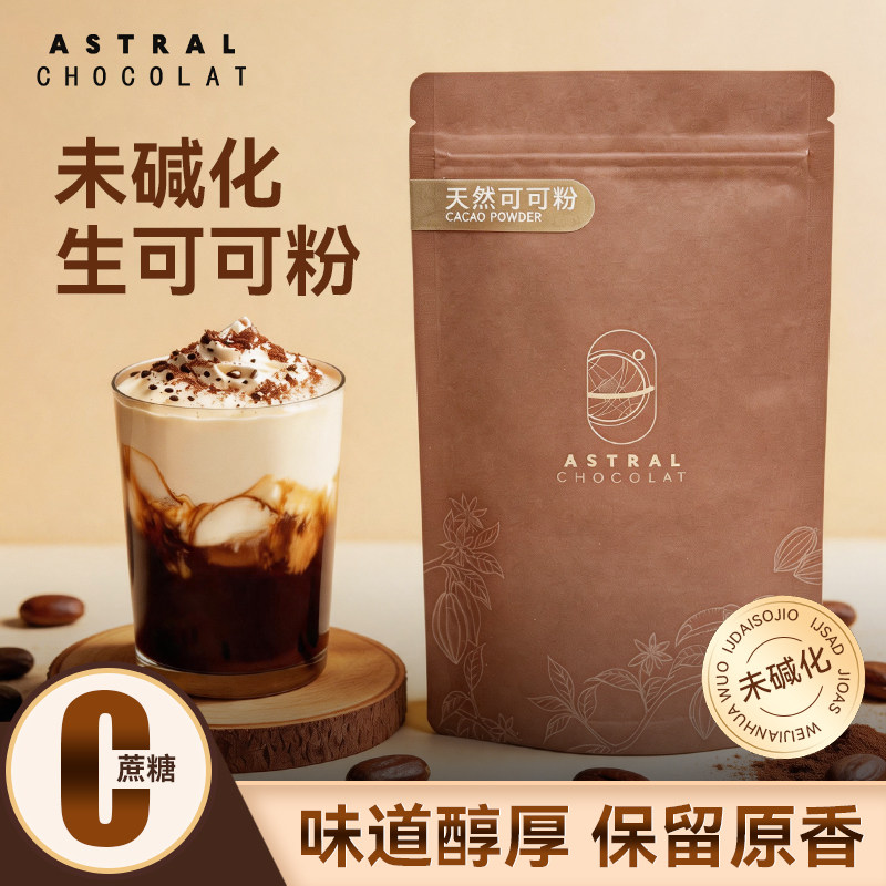生可可粉未碱化天然低脂0糖0添加