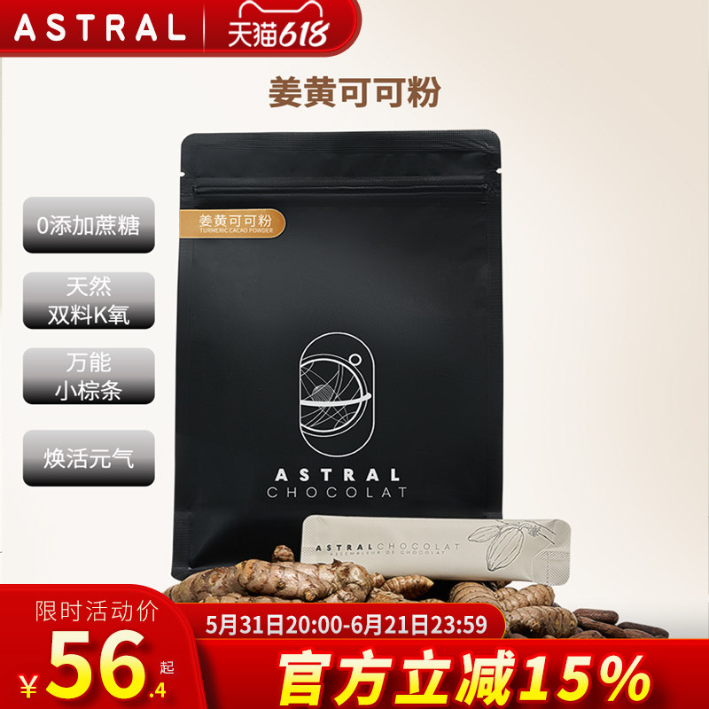 混合姜黄可可粉抗K炎k氧排寒祛湿