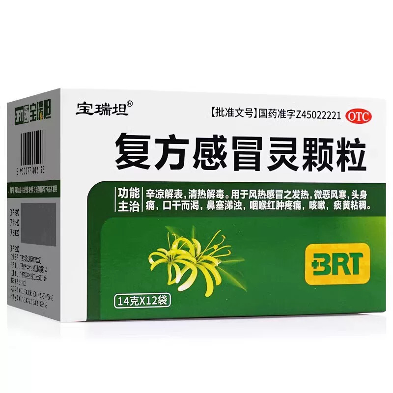 【宝瑞坦】复方感冒灵颗粒14g*12袋/盒