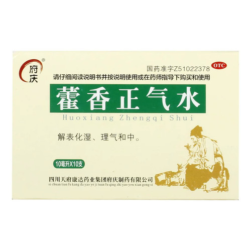 府庆 藿香正气水 10ml*10支/盒 解表化湿 理气和中