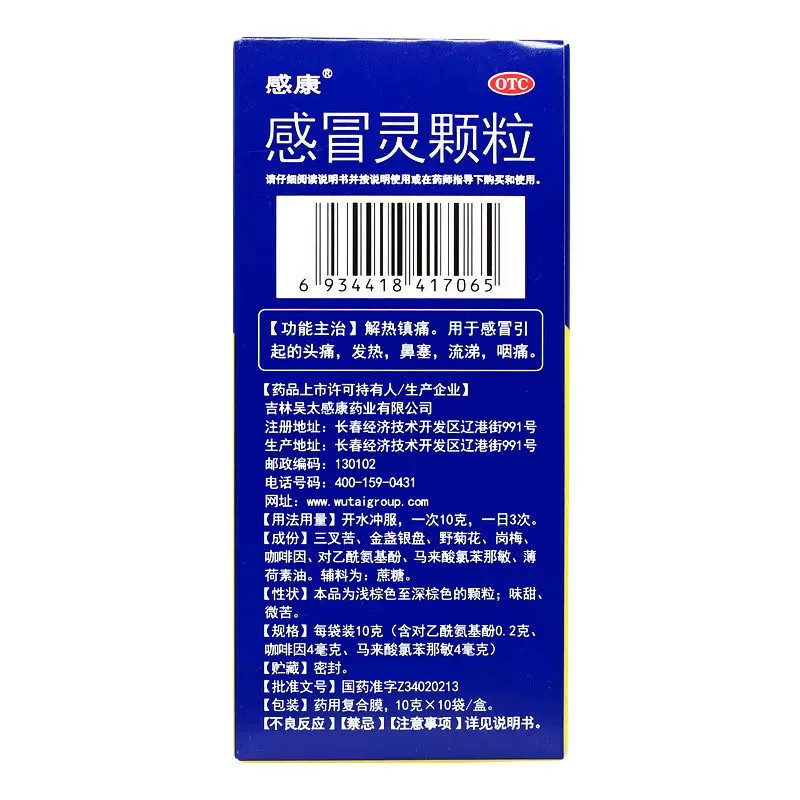 感冒灵颗粒 10袋 解热镇痛用于感冒引起的头痛发热鼻塞流涕咽痛