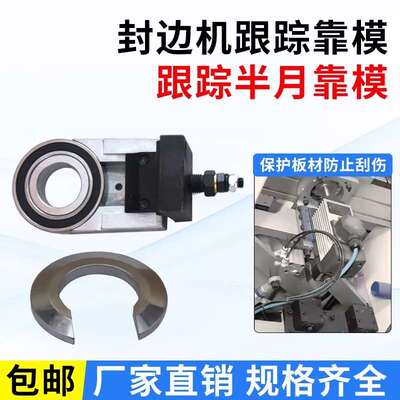 封边机跟踪导向装置极东KDT先达豪德仿型跟踪靠模 木工配件大全
