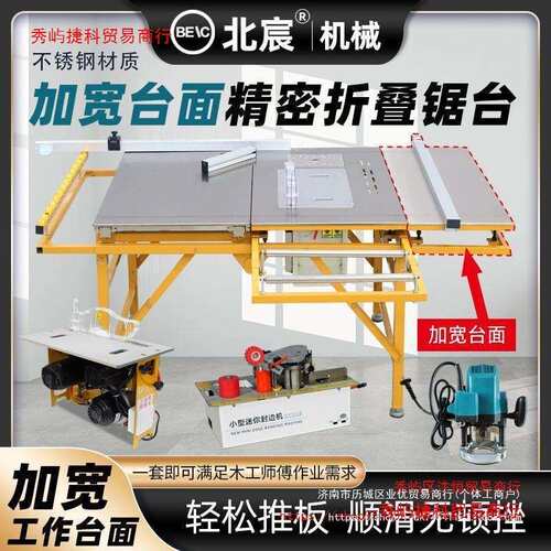 新款台锯木工不锈钢折叠锯台无尘子母工作台多功能推台锯