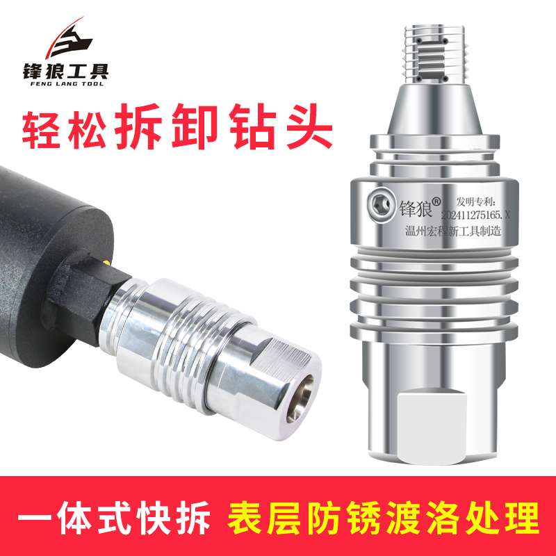 ?水钻快拆接头一体式快速拆卸防锁死水钻打孔机快拆转换