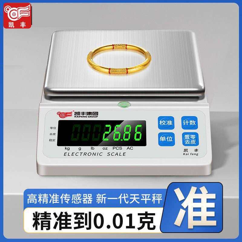 凯丰高精度0.01天平秤精准珠宝实验室电子秤台凯丰电子秤0.01克秤