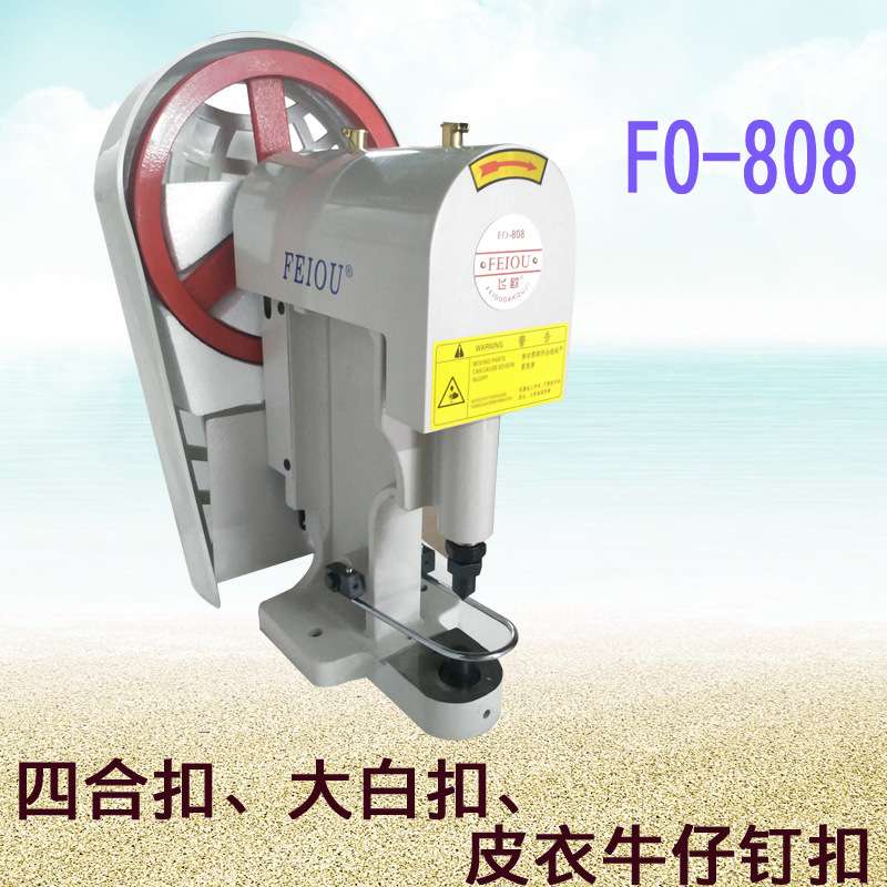 飞欧电动四合扣打扣机 808大白扣 金属塑料钉扣机 全套