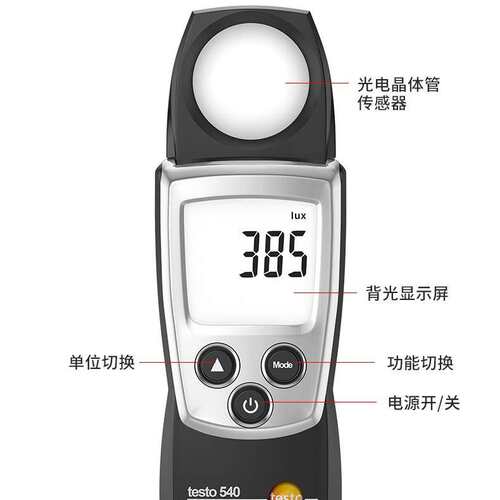 德图testo540照度计光度计亮度测试测光仪亮度计高精度工业照度表