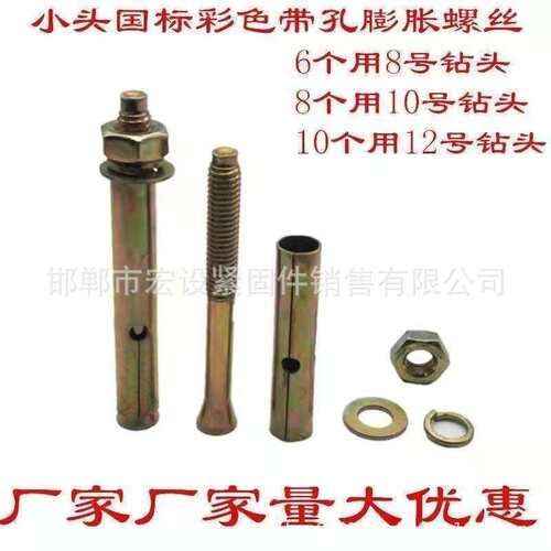 彩锌铁膨胀带孔膨胀丝金属膨胀螺栓8厘拉爆M6M8M10小头