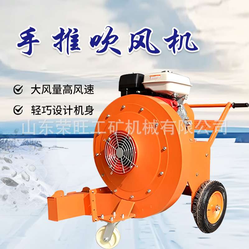 马路吹风机地面除尘吹土公路灭火养护路面鼓风机小型手推式吹雪机