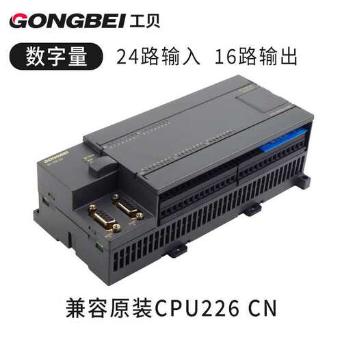 工贝CPU226国产plc控制器 兼容s7-200工控板 以太网版可选可替代