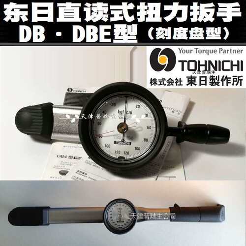 东日TOHNICHI表盘式直读式扭力扳手 0.6-6N.m DB6N5-S DB60M5-S