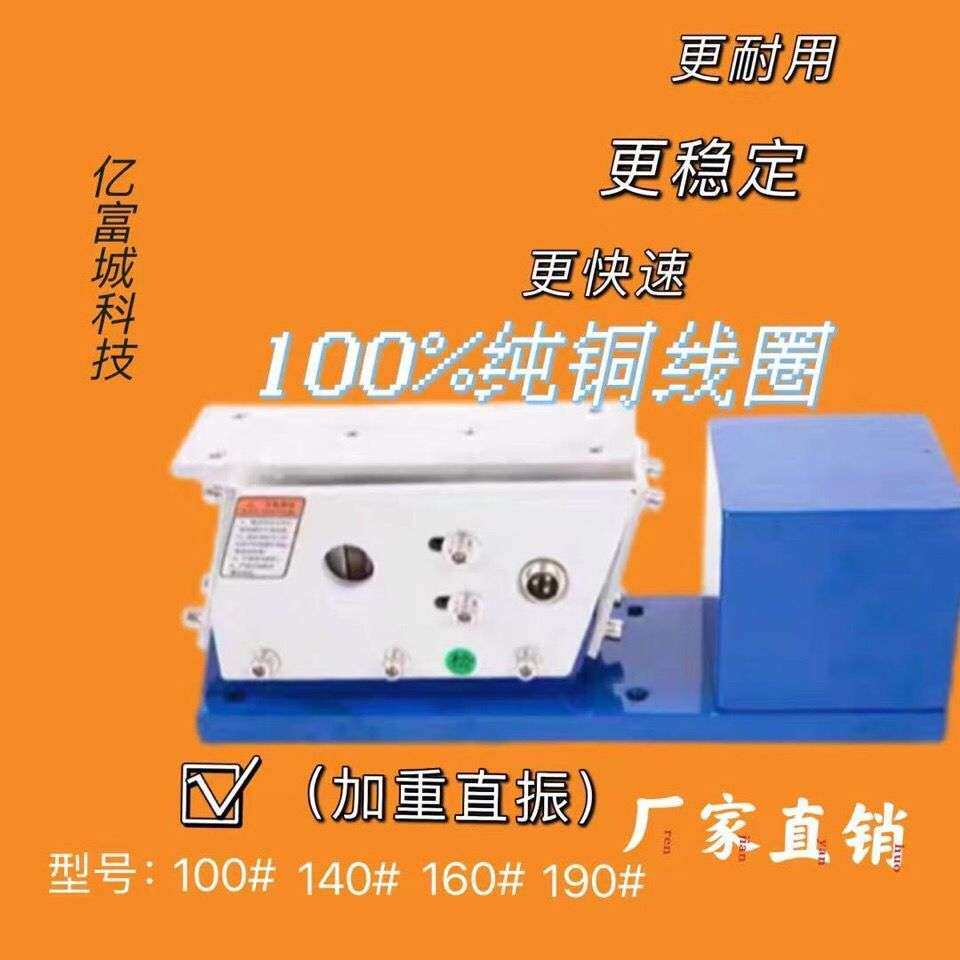 100# 140# 160# 190#加重精密标振动盘线送料器 直振/震动送料器