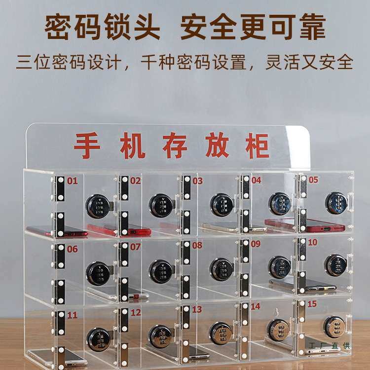 密码锁手机存放柜透明亚克力收纳盒定 制保管箱工厂员工手机寄存