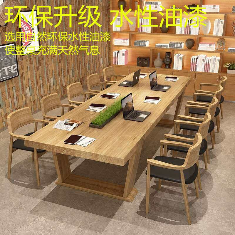 实木会议桌北欧长条桌老板桌办公桌原木职工桌椅洽谈桌椅组合