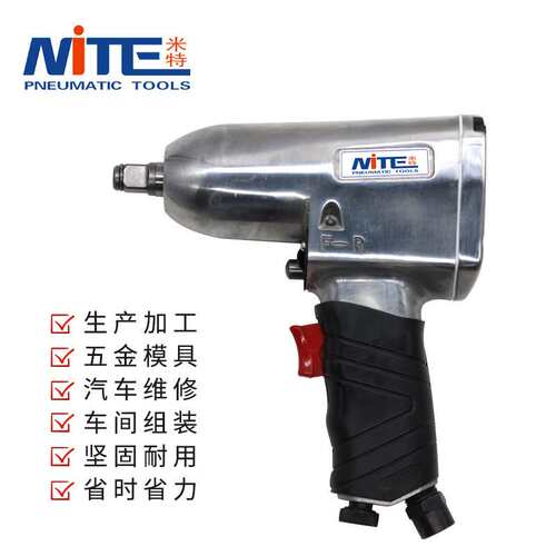 米特NT-248B0迷你短轴风扳 大扭力1/2工业级气动扳手 轻型小风炮