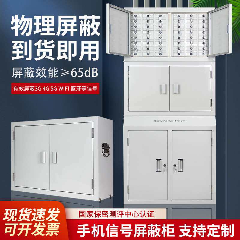 手机信号屏蔽柜学校会议室存放柜考场员工屏蔽箱屏蔽升级安防