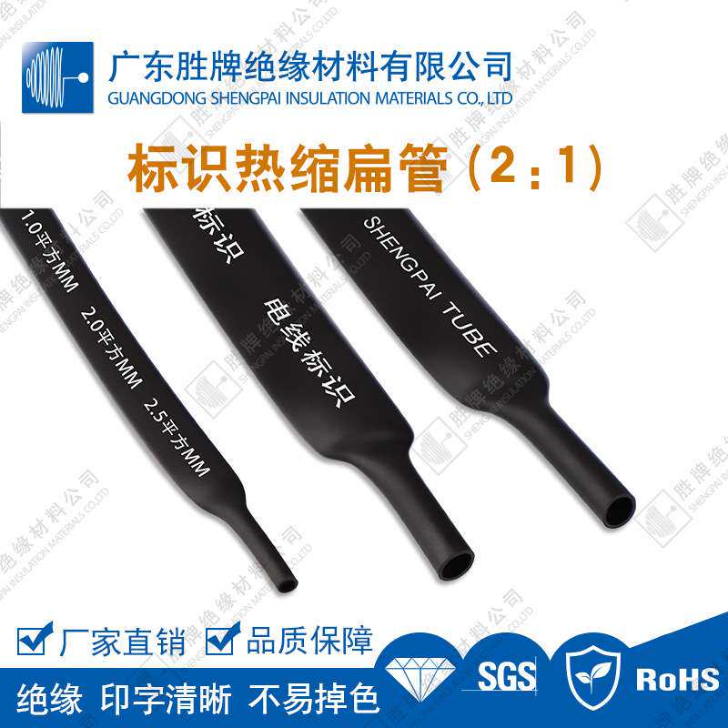 胜牌印字标示管 热缩管打印 电线标示套管线号加工打字编码号码管