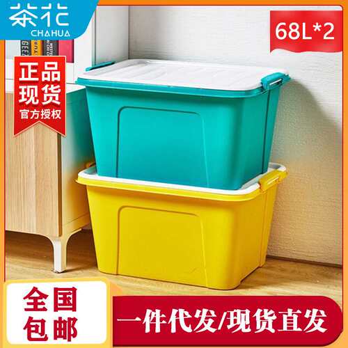 茶花 悦巧收纳箱 2899 68L  2个装  颜色随机