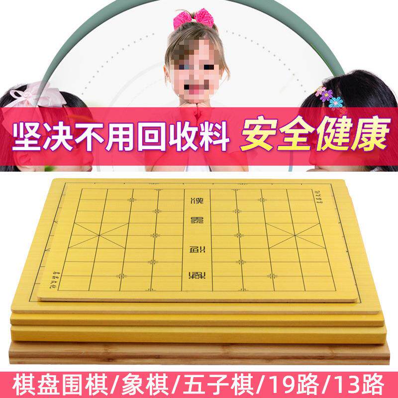 棋PBQ棋盘单独木制双面中围象棋五子棋盘国质高密度板木标准19路1
