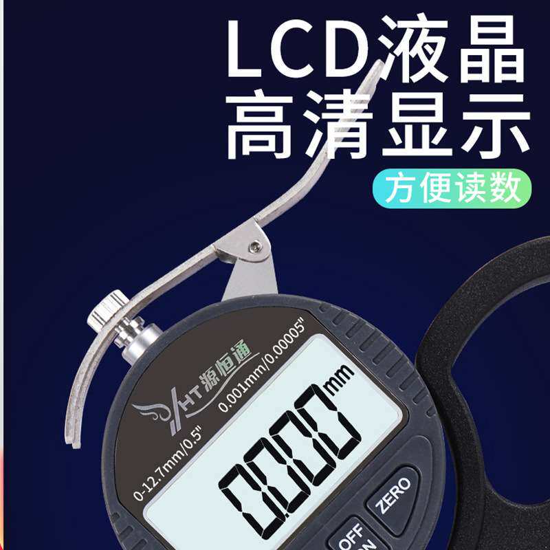源恒通YHT127数显百分千分测厚规0.001mm电子厚度规25.4测厚仪表