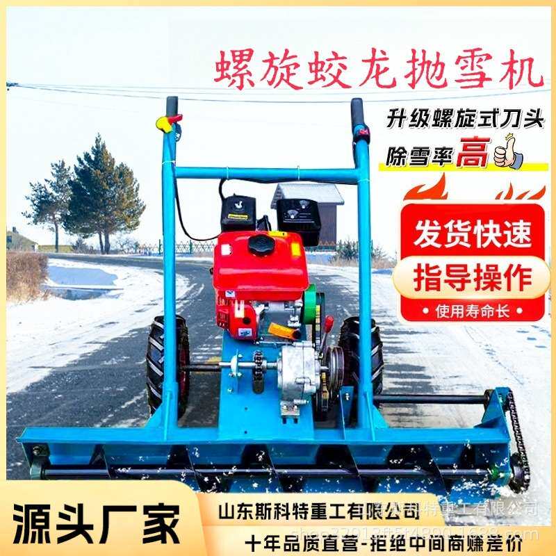 手扶家用扫雪机燃油绞龙式清雪机道路清雪除雪设备小型抛雪机厂家