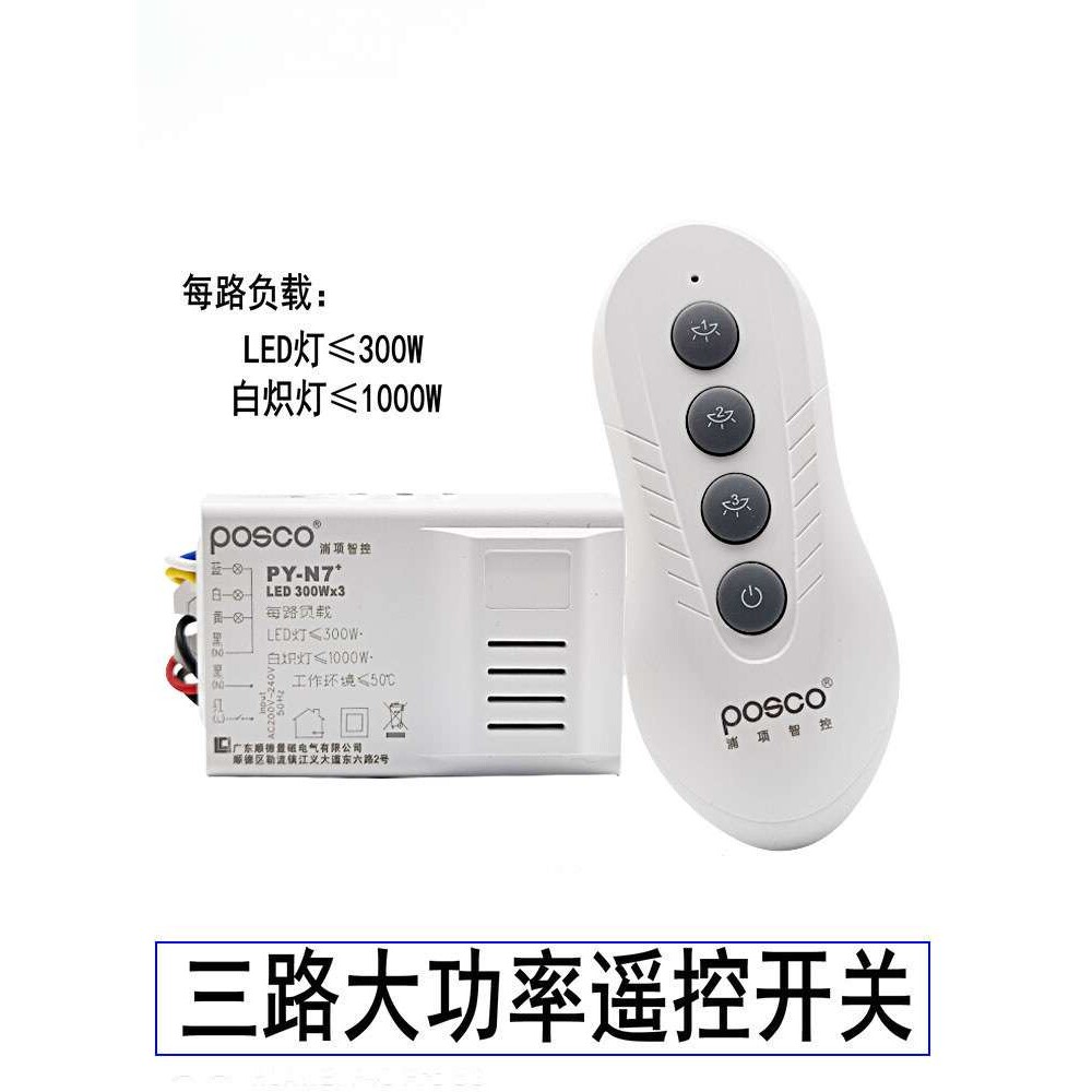 遥控开关220V三路无线远程灯具遥控智能家用开关大功率 N7