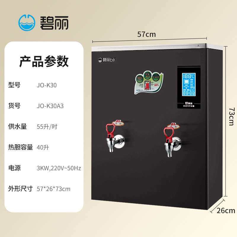 碧丽商用开水器JO-K30A3双聚能步进式净化过滤茶楼办公节能烧水机