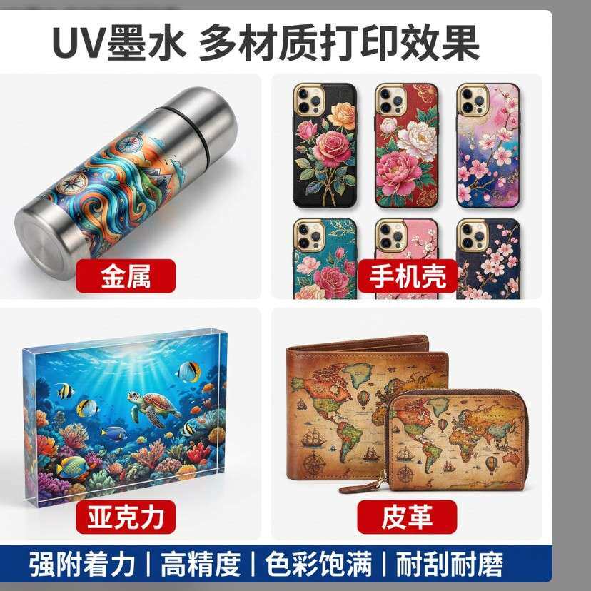 理光喷头UV墨水G6/G5/G4 UV打印墨水亚克力硬性打印机uv墨水
