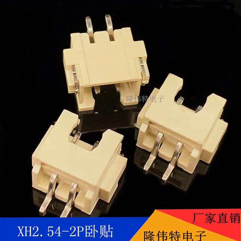 接线端子大电流XH2.54-2P卧贴针座SMT连接器母座 xh端子贴片