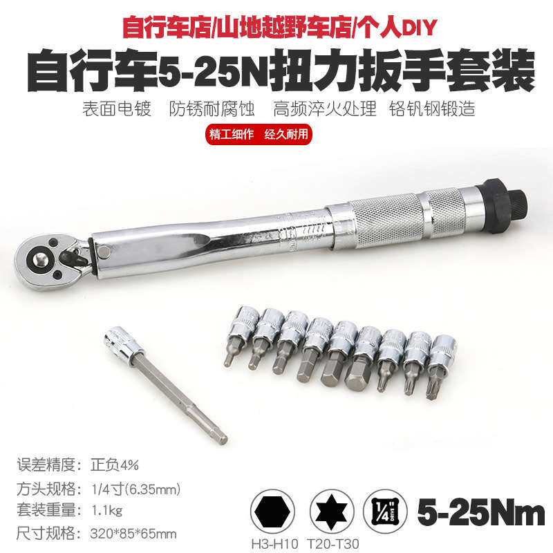 扭力扳手公斤力矩扭矩扳手山地车碳纤维内六角梅花螺丝维修工具