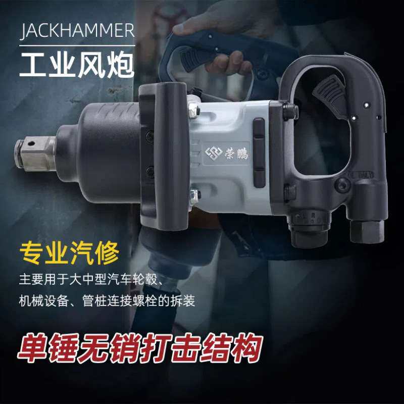 荣鹏1寸头气动风炮7463大扭力管桩风炮螺栓拆卸冲击扳手工具