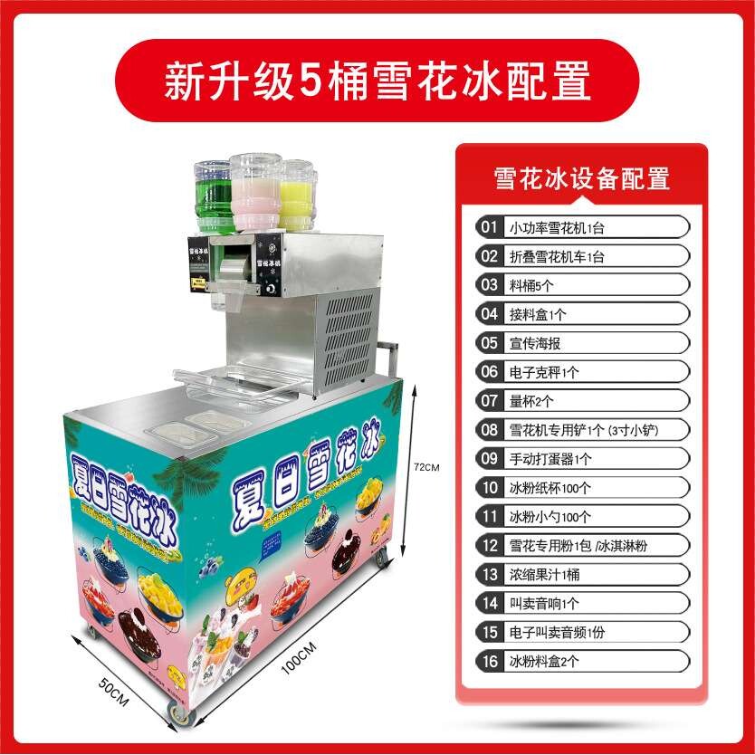 网红摆摊台式雪花冰机移动推车冰沙七彩冰淇淋雪花冰土冰粥机设备