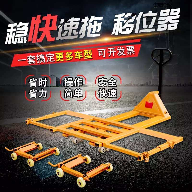 手动液压汽车移车器移动拖车架挪车器物业小区停车场汽车移车器其