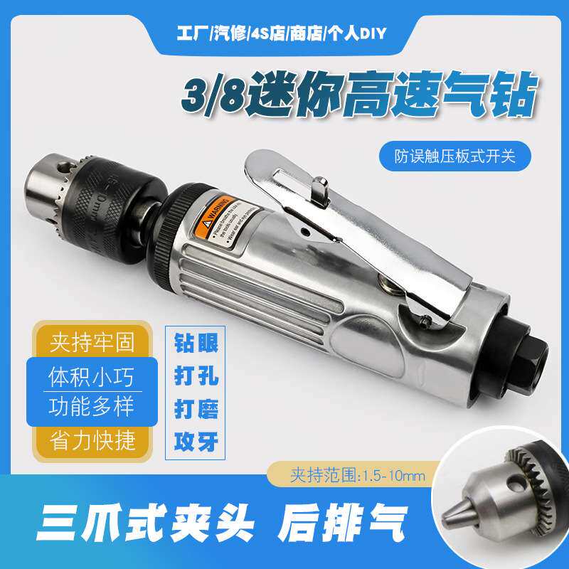 高速3/8气钻直柄自锁气钻风动直式风钻气动钻钻眼攻牙打孔工具