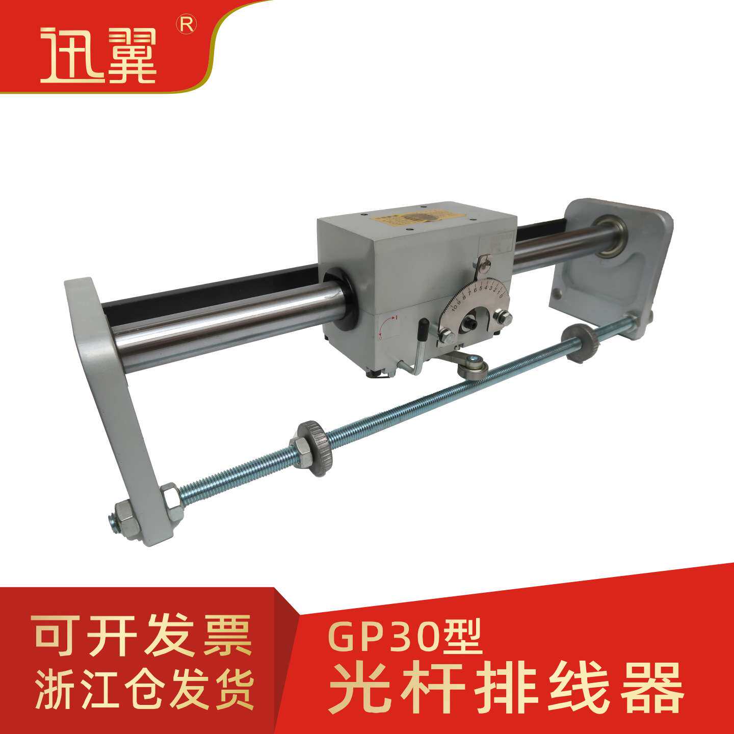 GP30光杆排线器C型(内开300mm)PX排线器新昌迅翼机械废边驱动器
