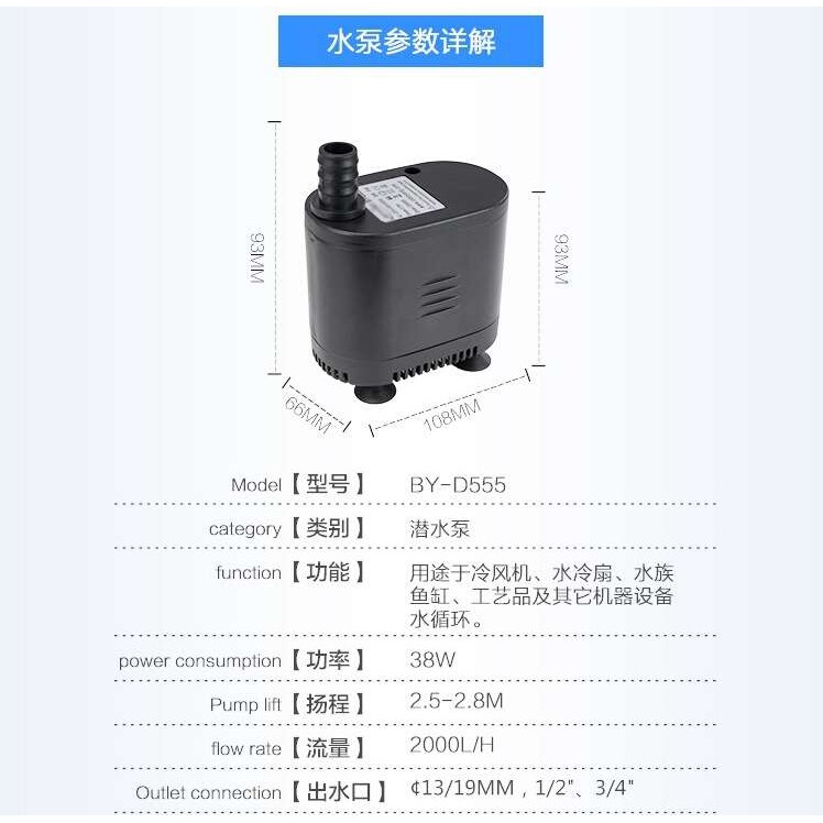 BY-D555 制冰机 冷风机潜水泵 鱼缸水泵 多功能底吸水泵38W 2.5米