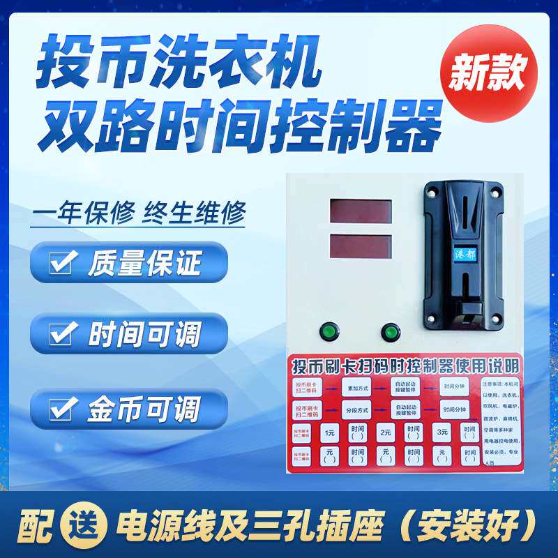 投币自助大货汽车加水机洗车控制箱