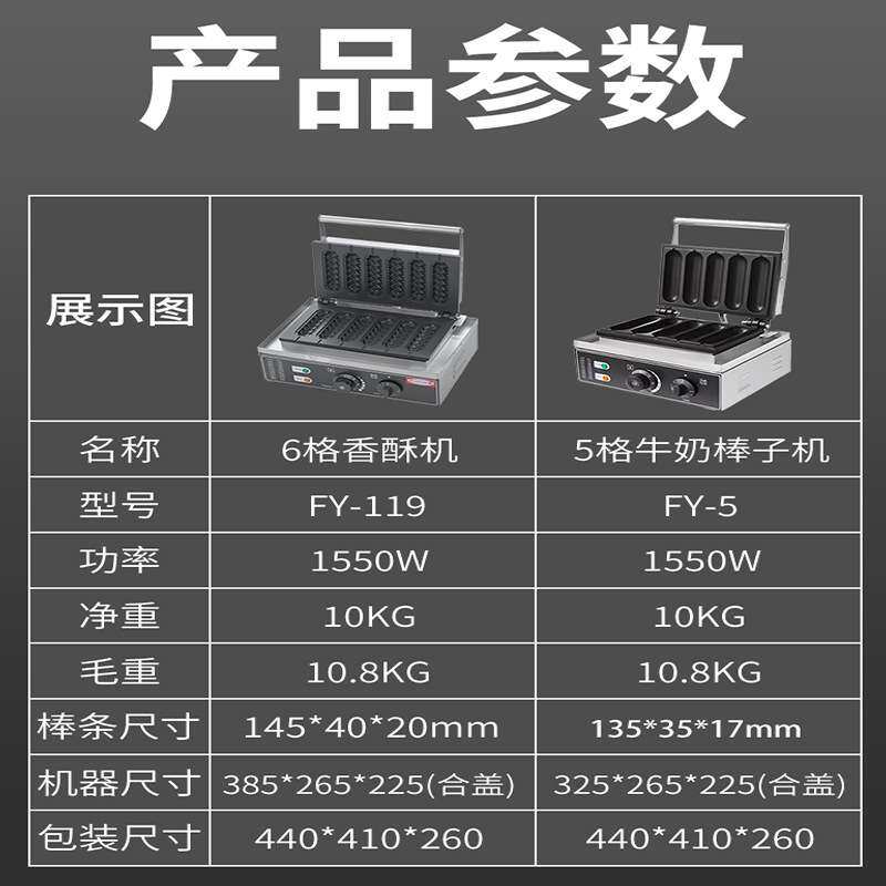 千麦5/6格香酥机烤肠牛奶棒机商用热狗香肠机摆摊小吃设备香酥机