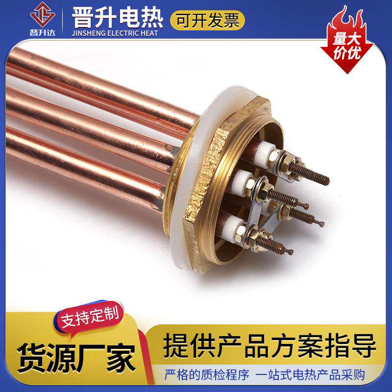 全铜六角螺纹水箱加热管空气能水箱加热管大功率烧水螺纹电加热棒