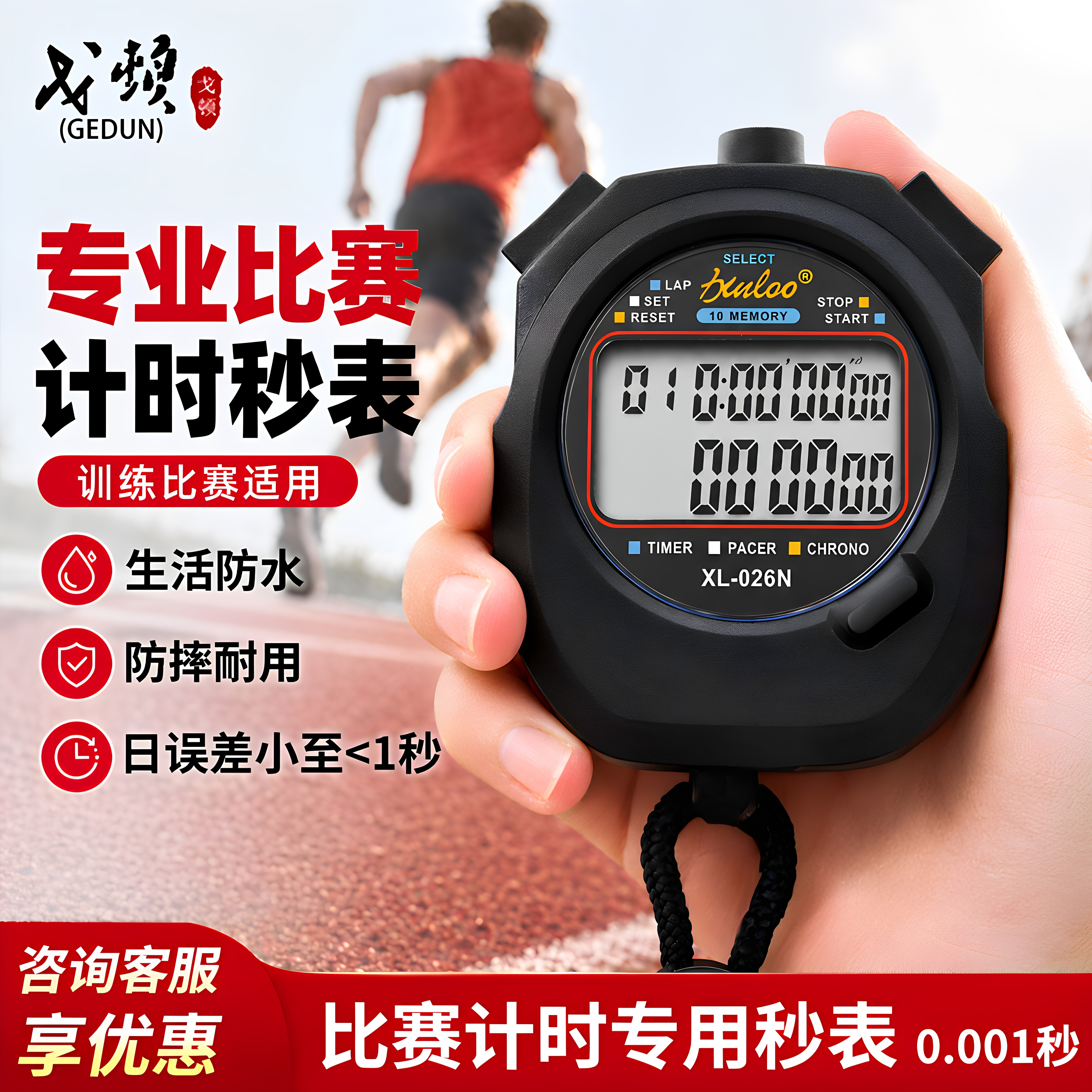 戈顿秒表计时器静音防水双排10道体育老师专业田径比赛专用计时器