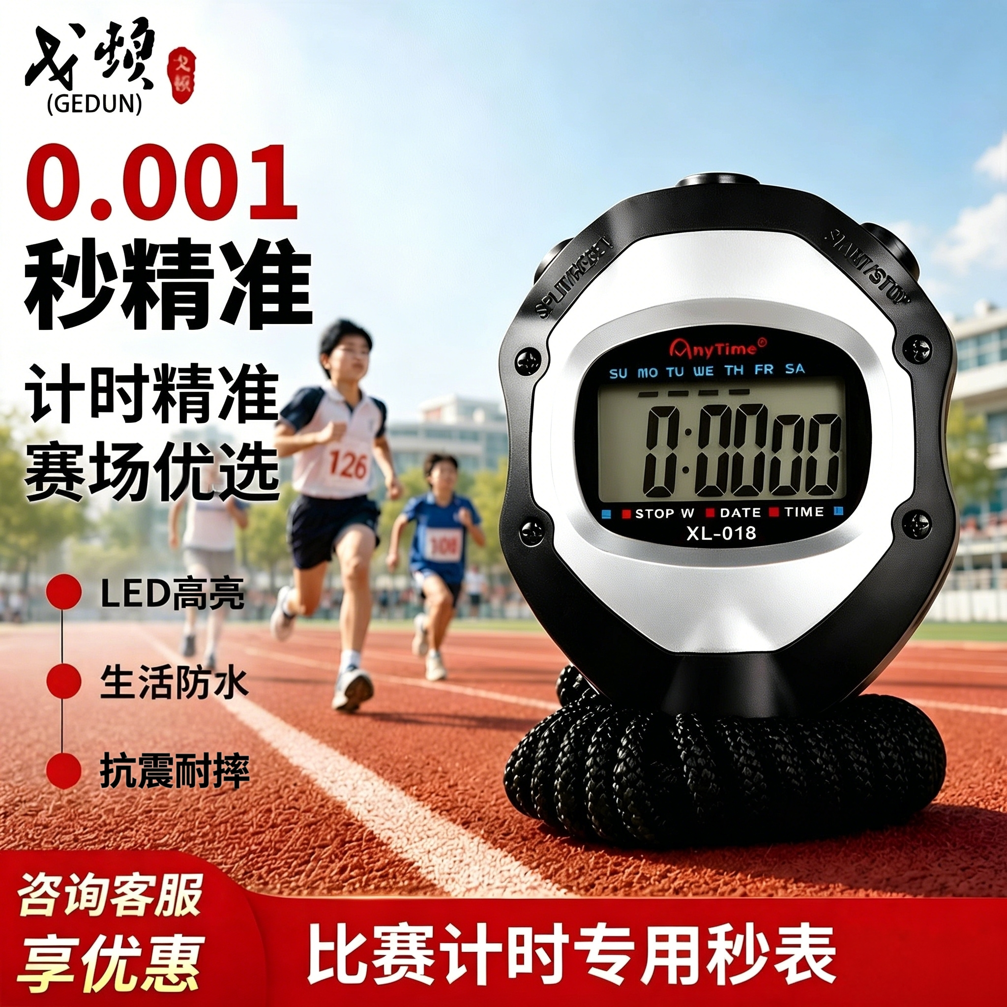 戈顿秒表计时器比赛专用表体育考试测试体测跑步田径学生教练秒表